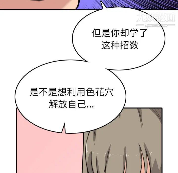 《色花穴》漫画 第58話