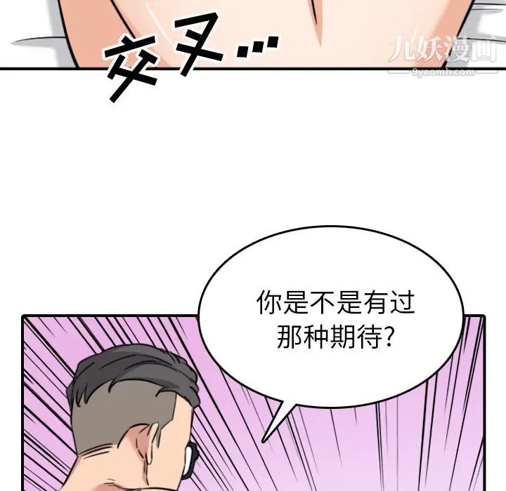 《色花穴》漫画 第58話