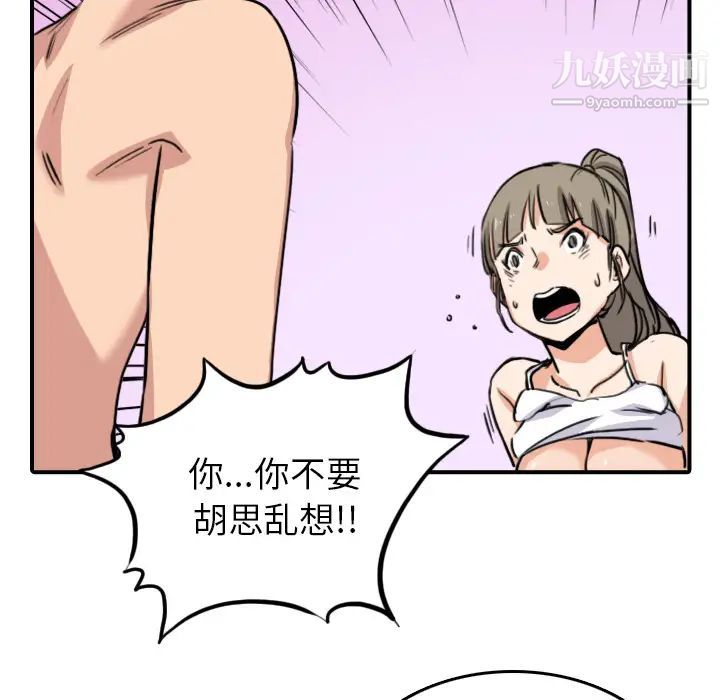 《色花穴》漫画 第58話