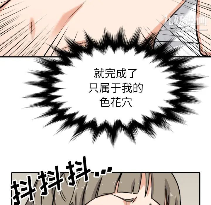 《色花穴》漫画 第58話