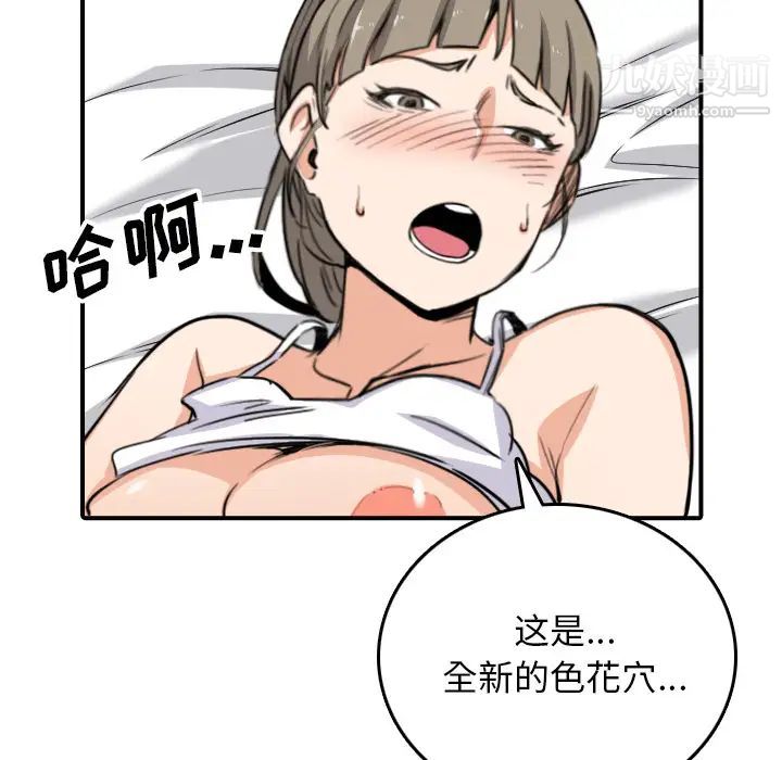 《色花穴》漫画 第58話