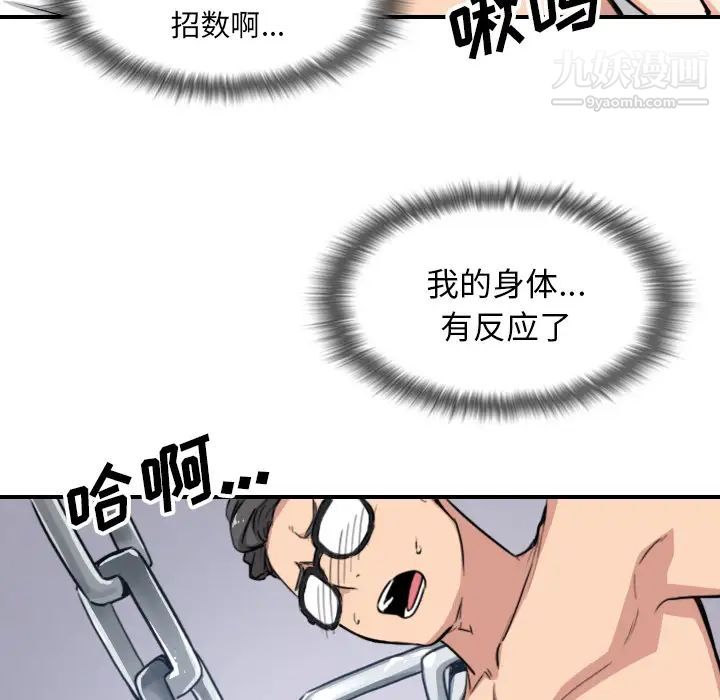 《色花穴》漫画 第58話