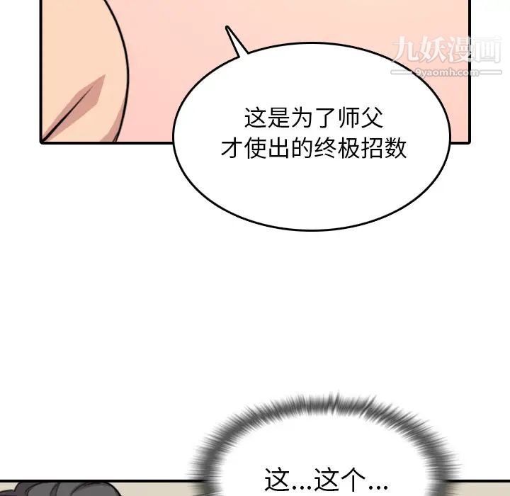 《色花穴》漫画 第58話