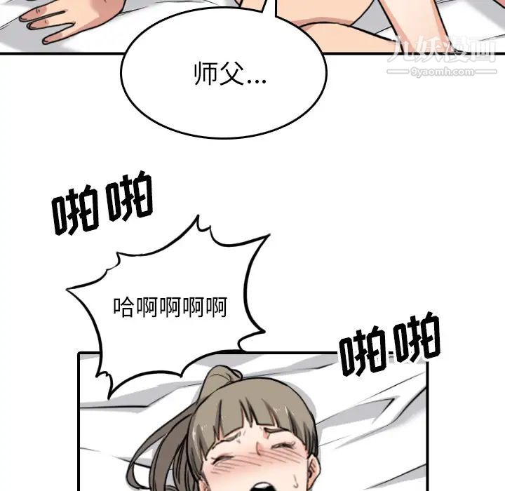 《色花穴》漫画 第58話
