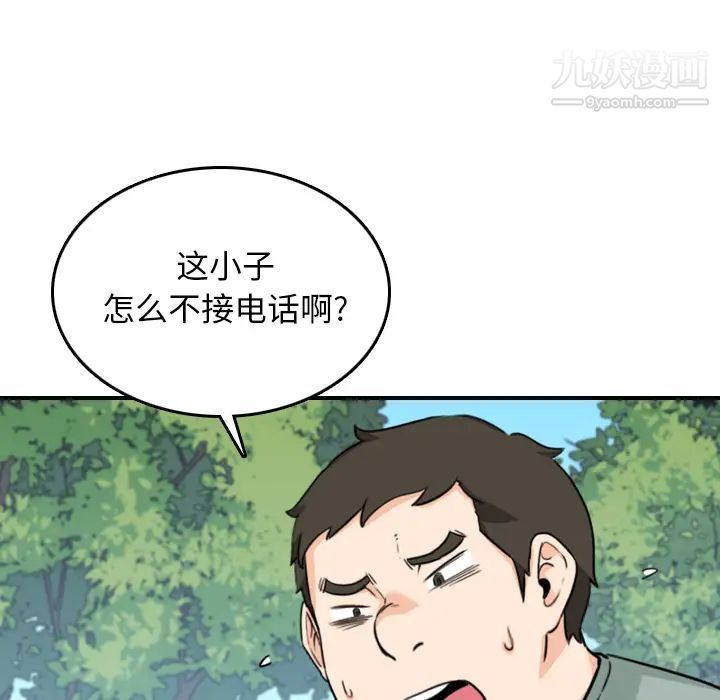 《色花穴》漫画 第58話