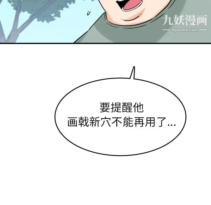 《色花穴》漫画 第58話