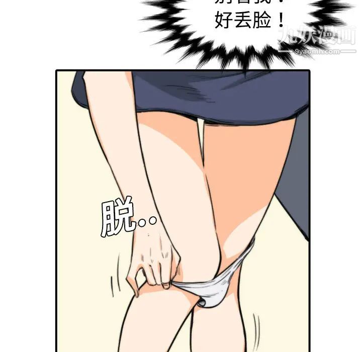 《色花穴》漫画 第5話
