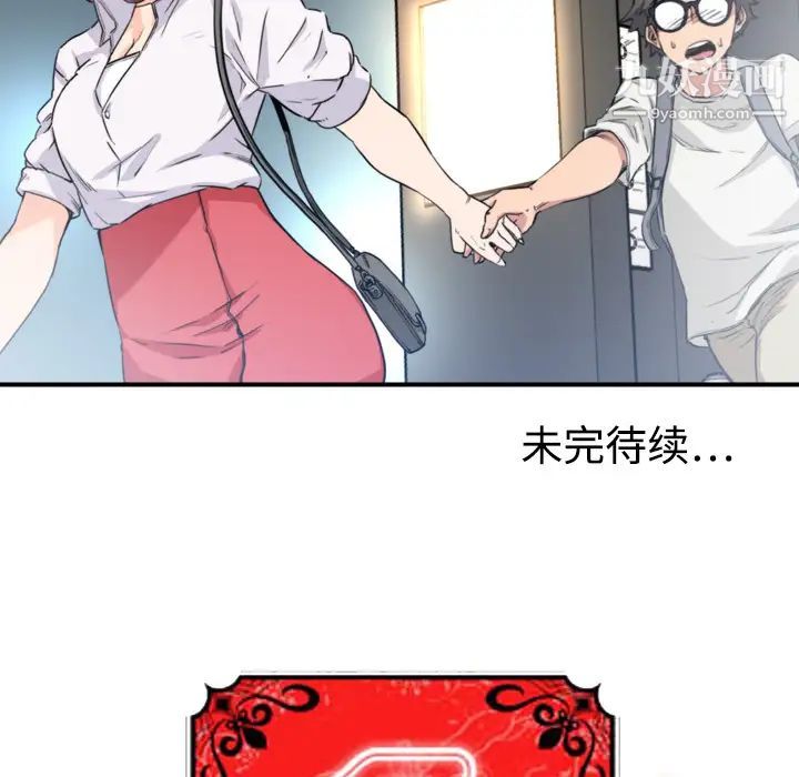 《色花穴》漫画 第5話