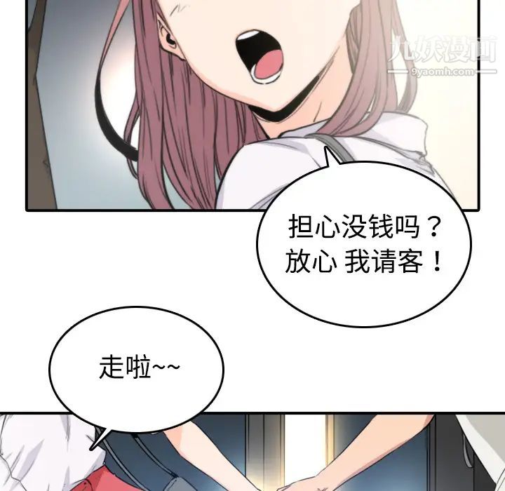 《色花穴》漫画 第5話