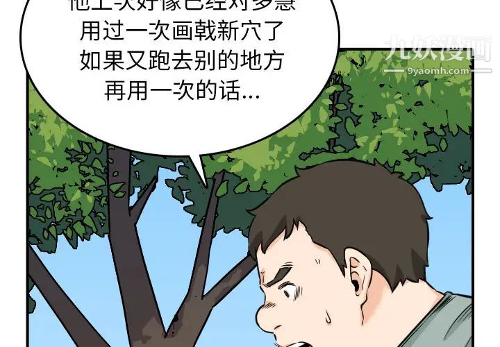 《色花穴》漫画 第59話