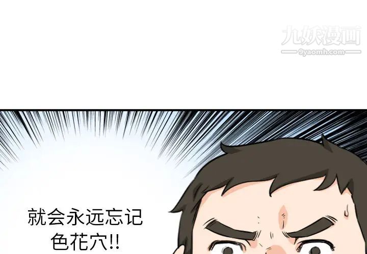 《色花穴》漫画 第59話