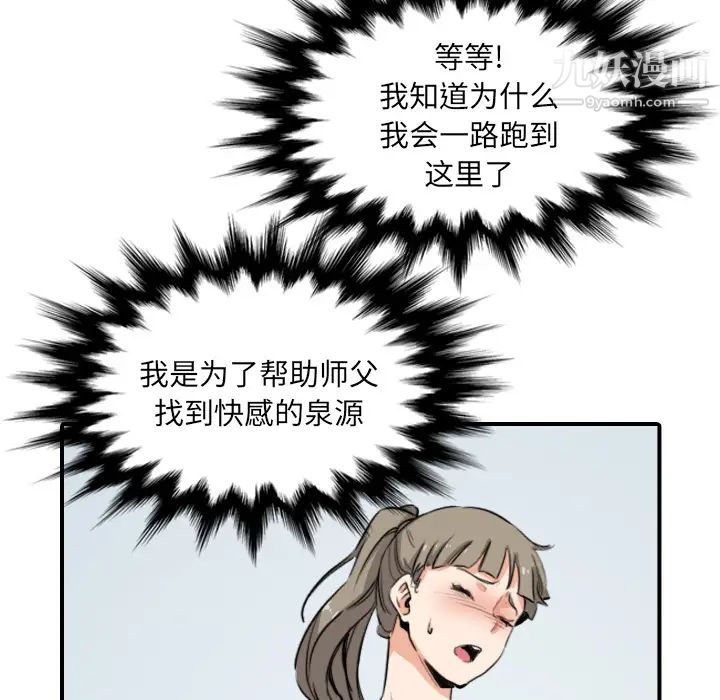 《色花穴》漫画 第59話