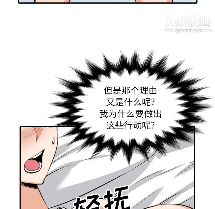 《色花穴》漫画 第59話