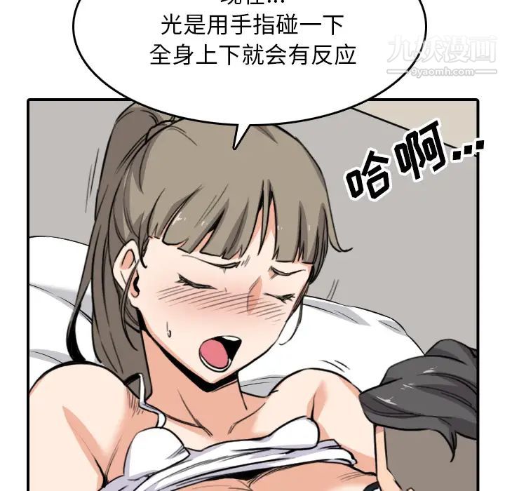 《色花穴》漫画 第59話