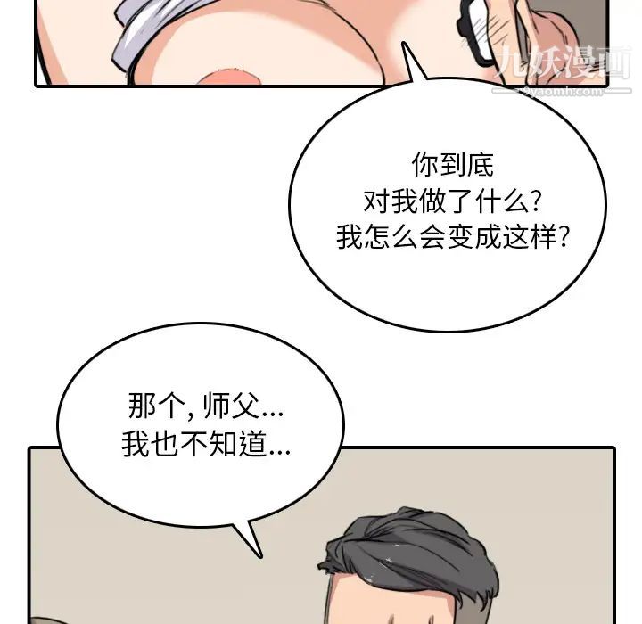 《色花穴》漫画 第59話