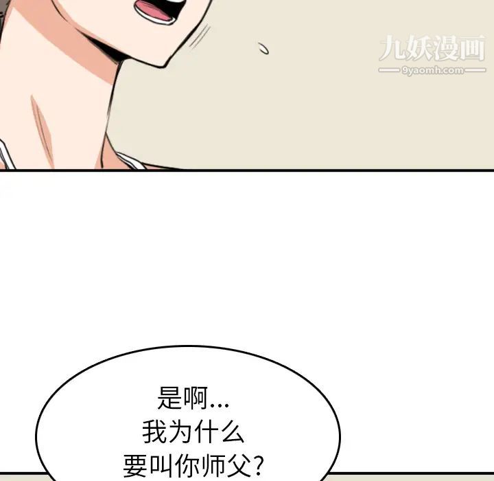 《色花穴》漫画 第59話