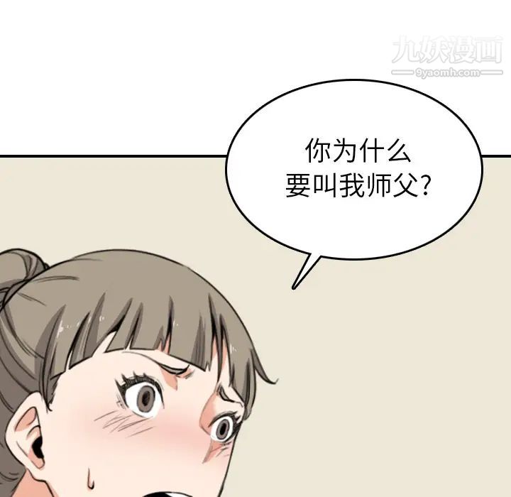 《色花穴》漫画 第59話