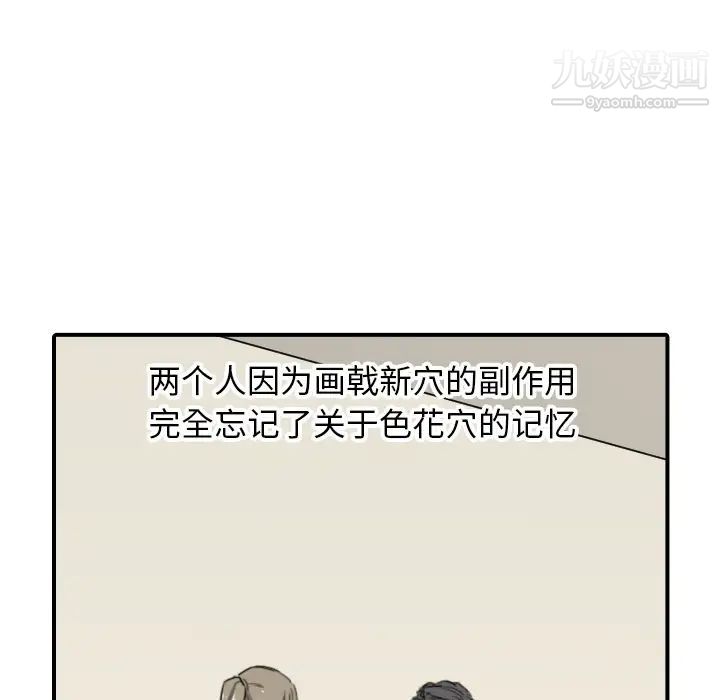 《色花穴》漫画 第59話