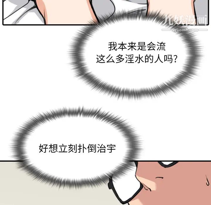 《色花穴》漫画 第59話