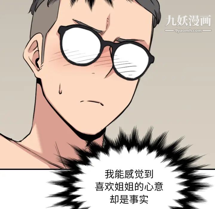 《色花穴》漫画 第59話