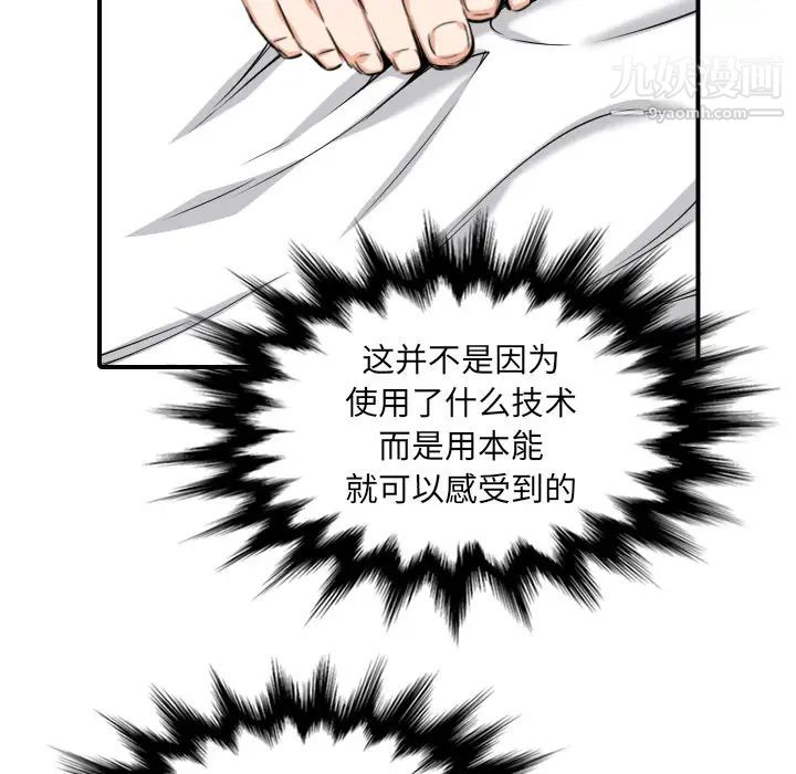 《色花穴》漫画 第59話