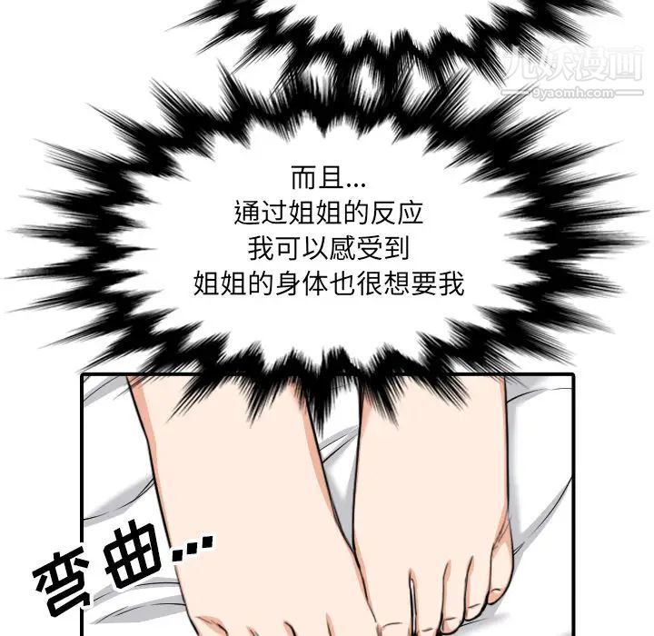 《色花穴》漫画 第59話