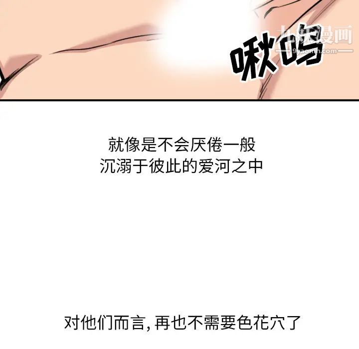 《色花穴》漫画 最終話