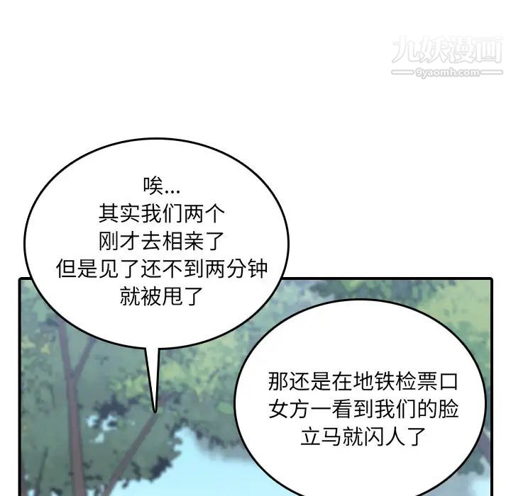 《色花穴》漫画 最終話