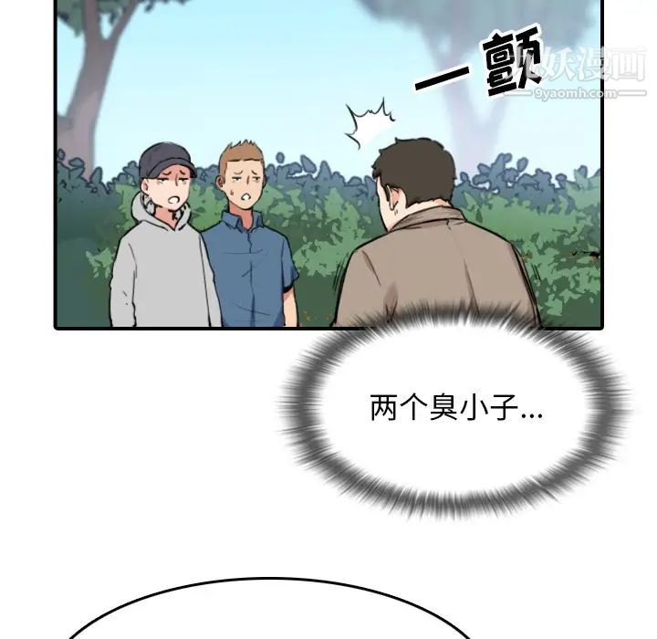 《色花穴》漫画 最終話