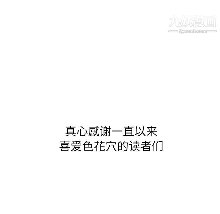 《色花穴》漫画 最終話