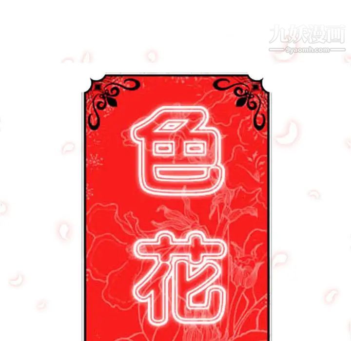 《色花穴》漫画 最終話
