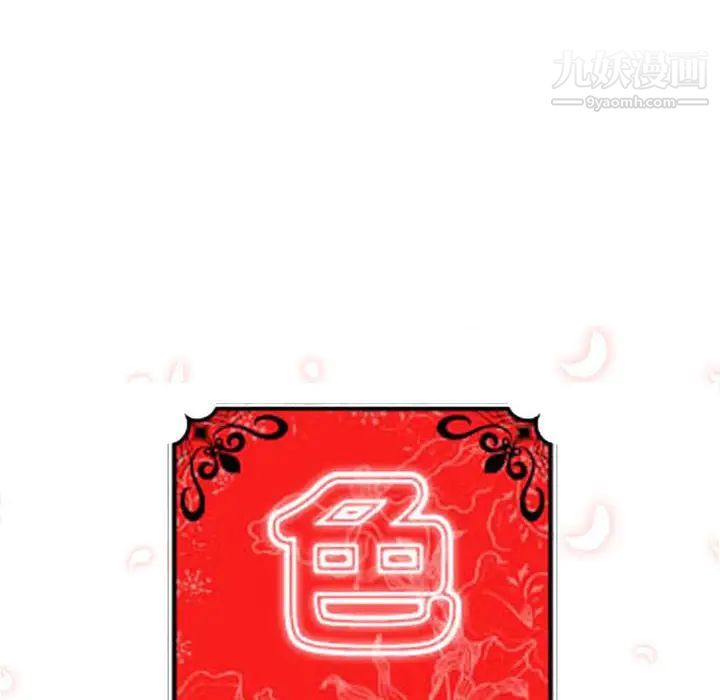 《色花穴》漫画 第6話