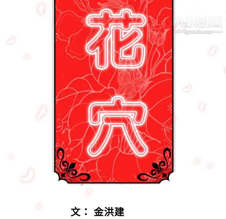 《色花穴》漫画 第6話