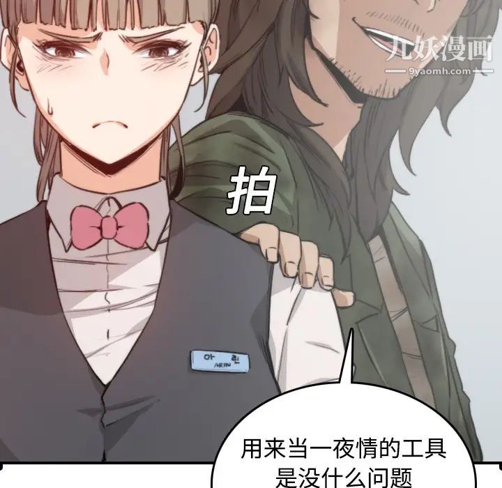 《色花穴》漫画 第6話