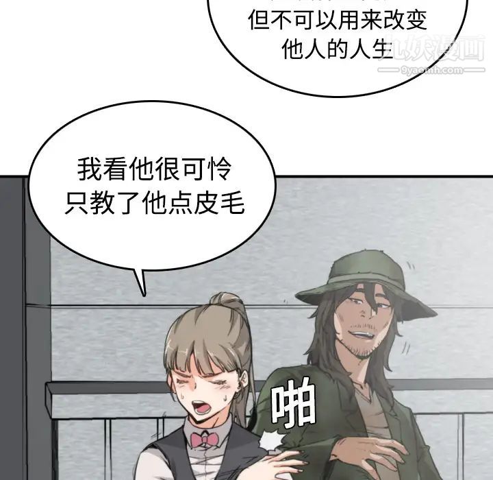 《色花穴》漫画 第6話