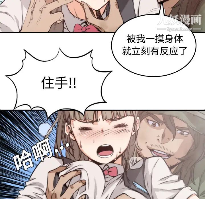 《色花穴》漫画 第6話