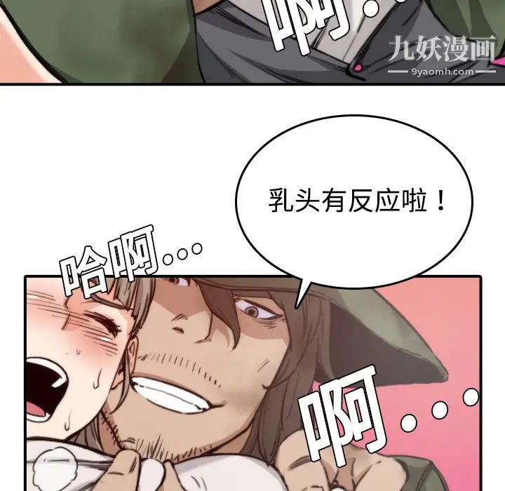 《色花穴》漫画 第6話