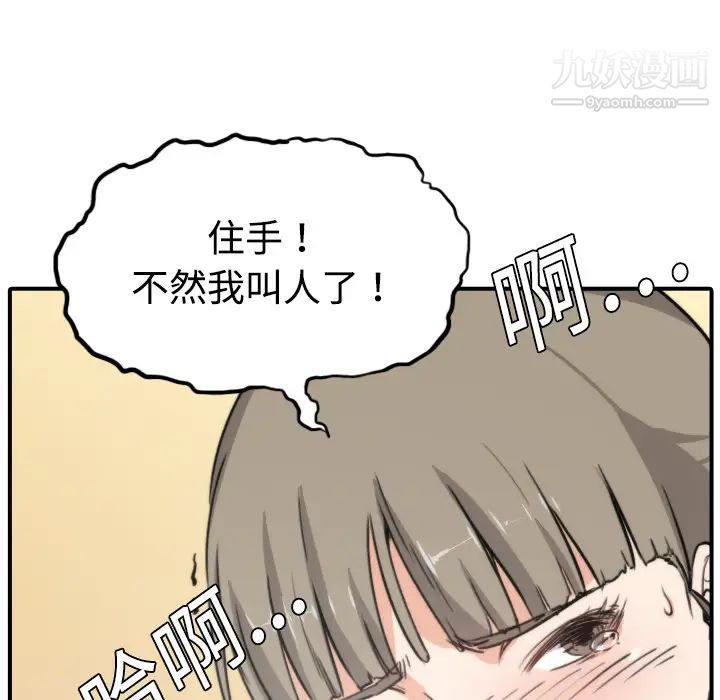《色花穴》漫画 第6話