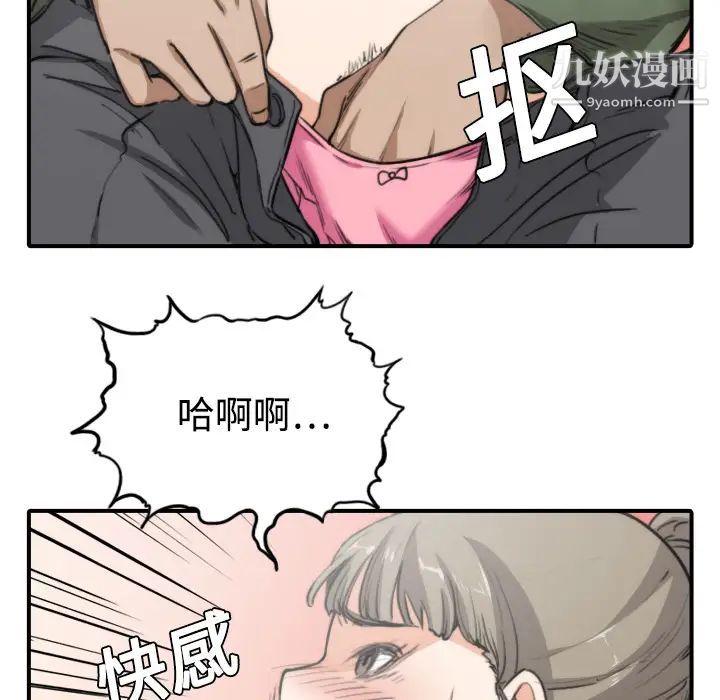 《色花穴》漫画 第6話