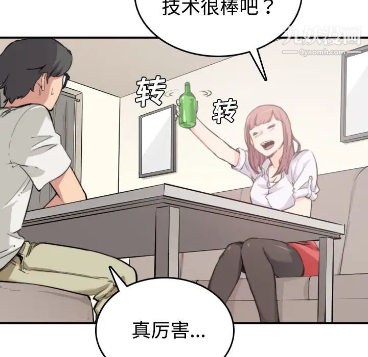《色花穴》漫画 第6話