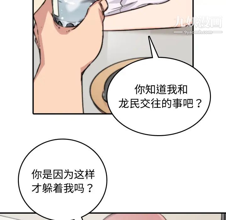 《色花穴》漫画 第6話
