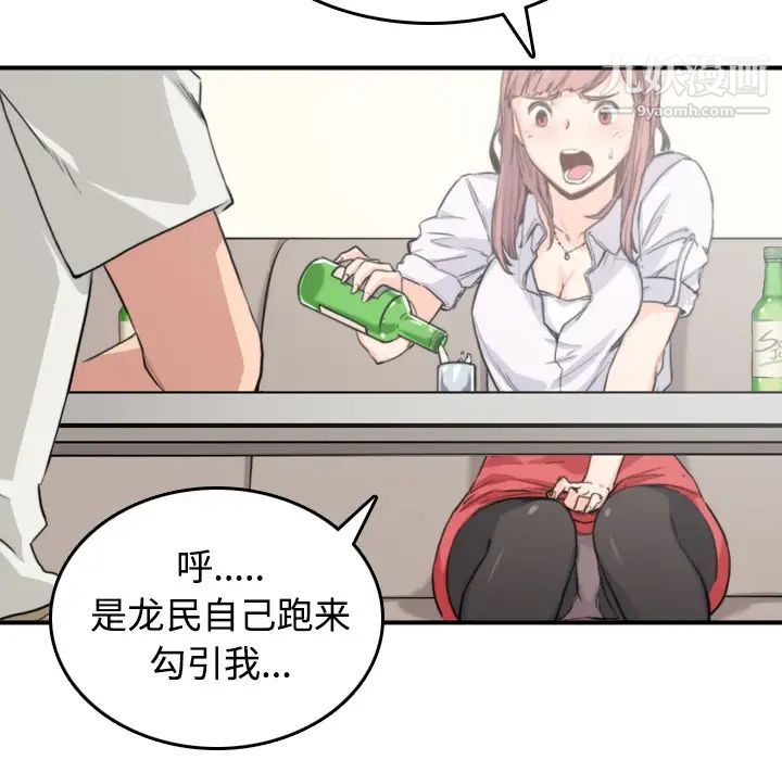 《色花穴》漫画 第6話