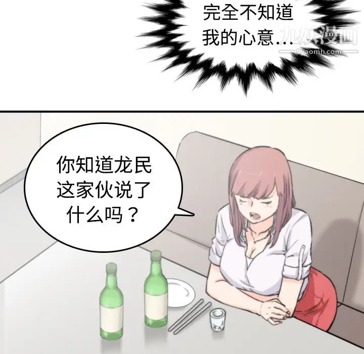 《色花穴》漫画 第6話