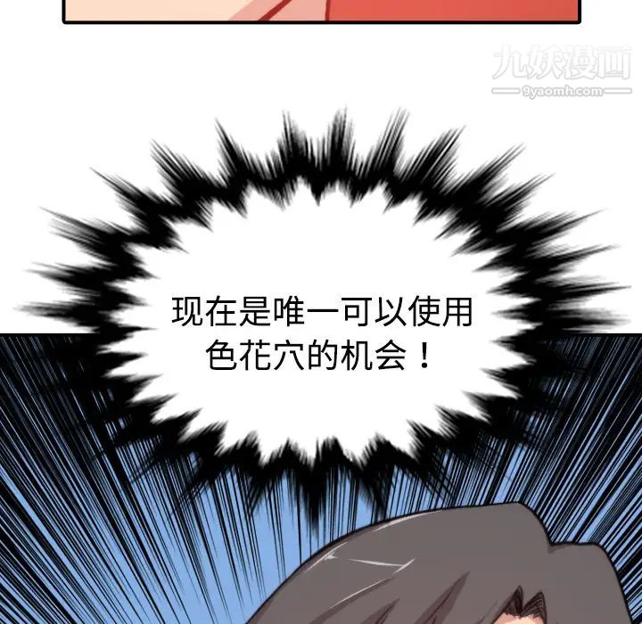 《色花穴》漫画 第6話