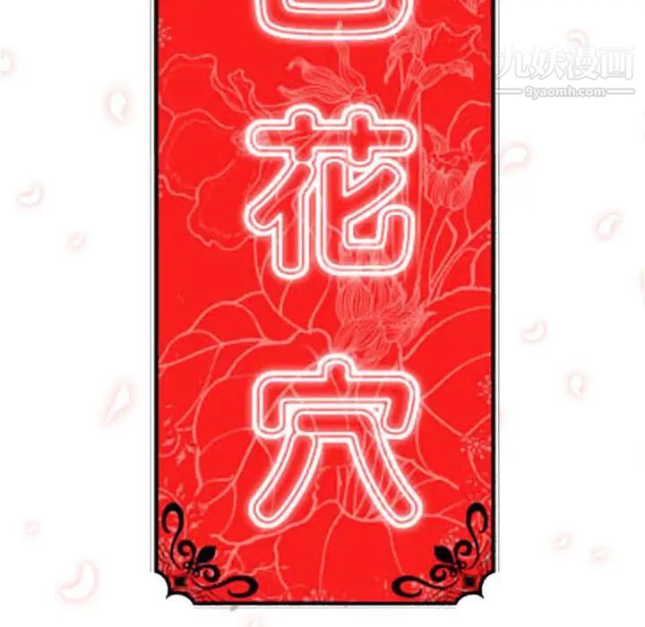 《色花穴》漫画 第6話