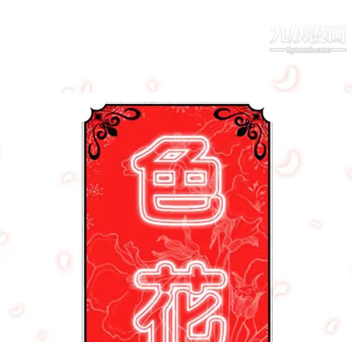 《色花穴》漫画 第7話