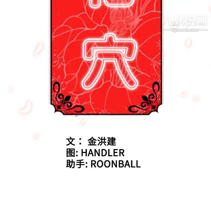 《色花穴》漫画 第7話