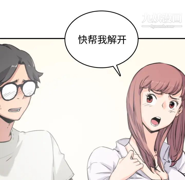《色花穴》漫画 第7話