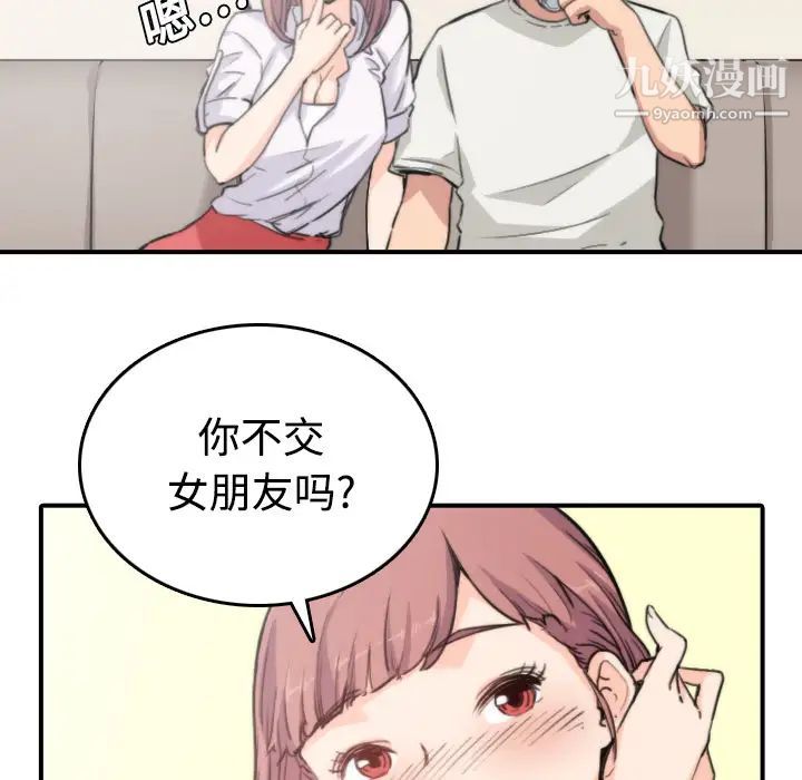 《色花穴》漫画 第7話