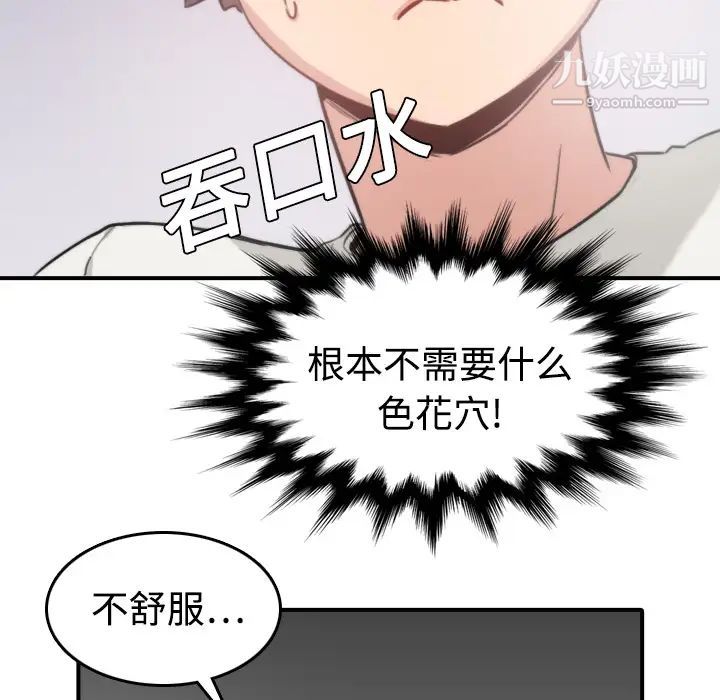 《色花穴》漫画 第7話